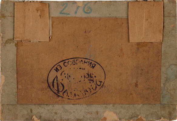 Фатеев Пётр Петрович.  Неведомая страна